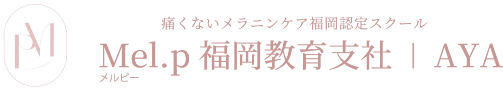 Mel.p福岡教育支社